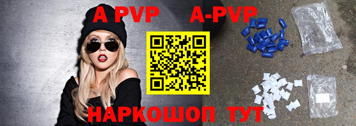 A PVP СК  Alfa_PVP кристаллы  Вход с VPN  Alfa_PVP мука  Советск 
