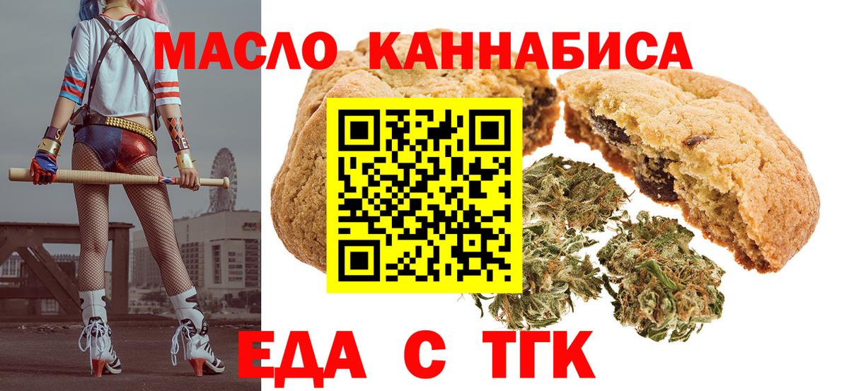 Печенье с ТГК конопля Советск