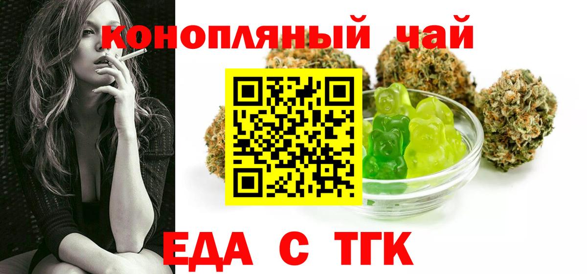 Советск  Еда ТГК марихуана  Вход с VPN 