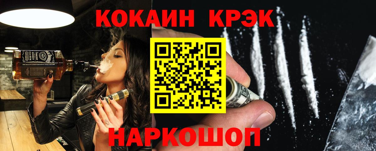 Кокаин Перу  Кокаин FishScale  Советск  Вход с VPN 