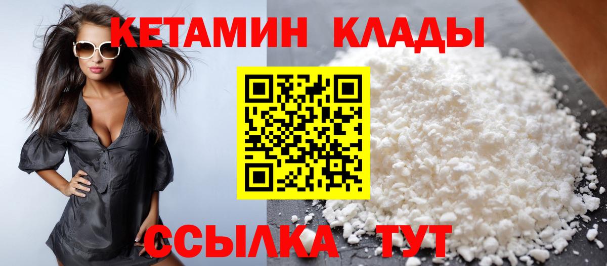 Кетамин ketamine  Кетамин VHQ  Вход с VPN  Советск 