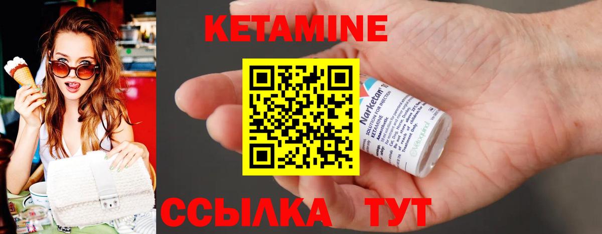 КЕТАМИН ketamine Советск
