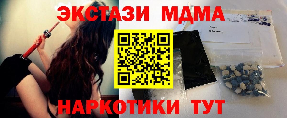 Советск  МДМА молли  МДМА Molly  MDMA  Вход с VPN 