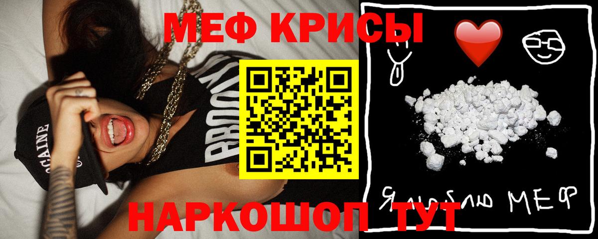 МЕФ mephedrone  МЯУ-МЯУ кристаллы  МЯУ-МЯУ  Вход с VPN  Советск 