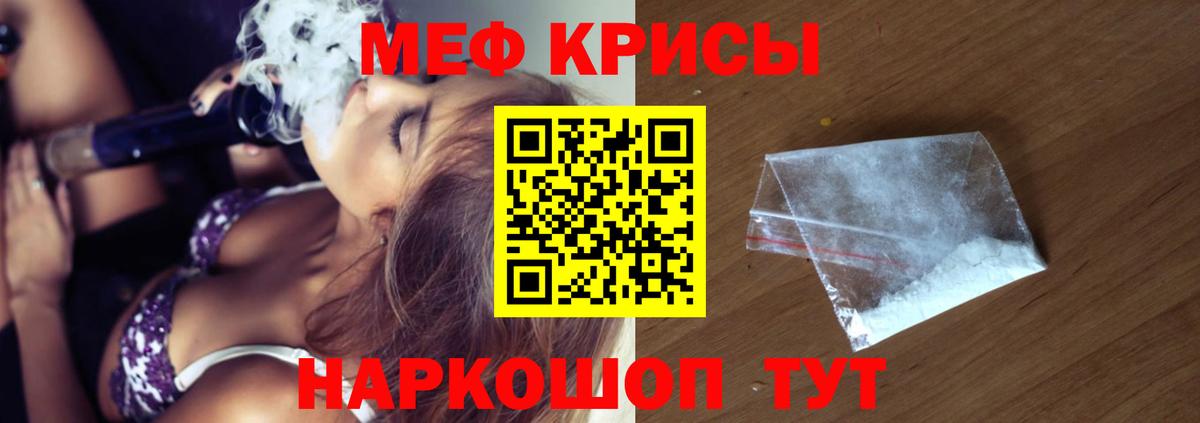 Меф мука Советск