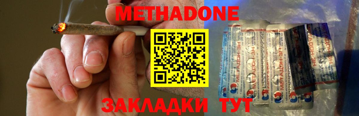 Советск  МЕТАДОН мёд  Вход с VPN  Метадон methadone 