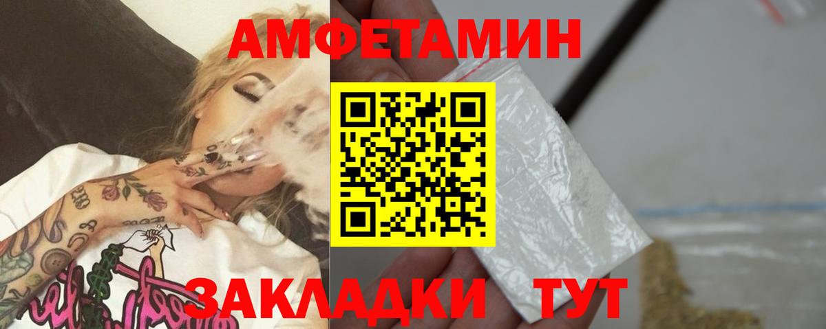 МЕТАМФЕТАМИН пудра Советск