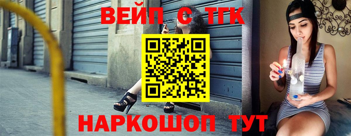 Советск  Дистиллят ТГК THC oil  Вход с VPN  ТГК вейп 